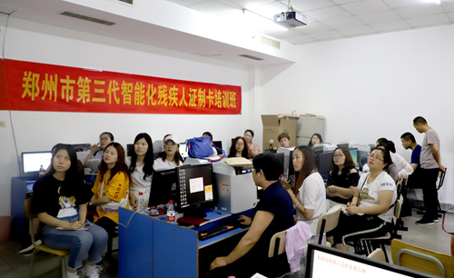 图为郑州市残联举办全市第三代智能化残疾人证制卡培训班