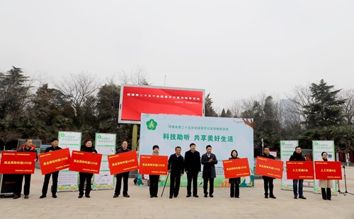 图为省会郑州举行第25次全国爱耳日宣传教育活动