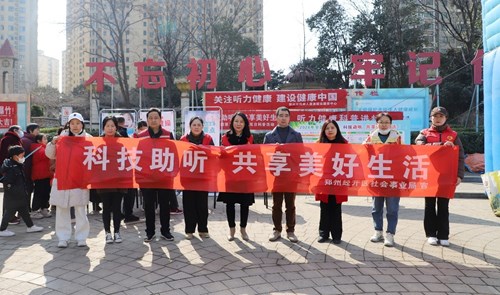 图为郑州市残疾人康复就业服务中心开展全国爱耳日主题活动