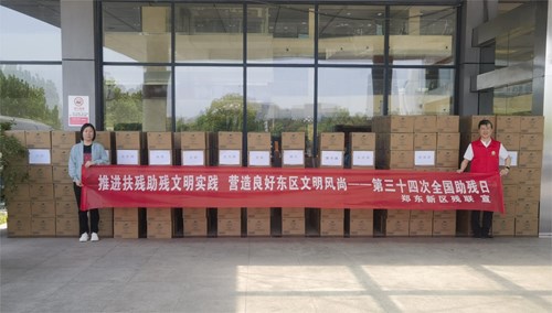 图为郑东新区残联开展第三十四次全国助残日系列活动