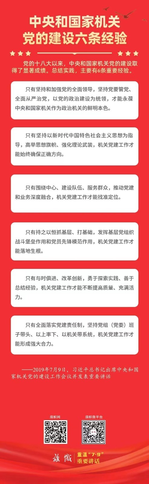 图为习近平总书记“7.9”重要讲话