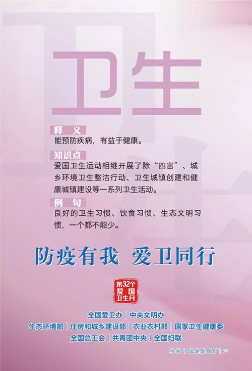 图为爱国卫生月活动海报六