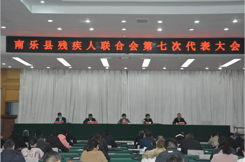 图为：濮阳市南乐县残疾人联合会第七次代表大会老现场
