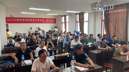 图为：2023年濮阳县残联康复协调员第一期培训班