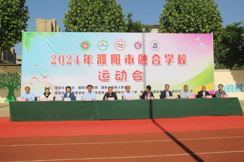 图为2024年濮阳市融合学校运动会开幕式现场