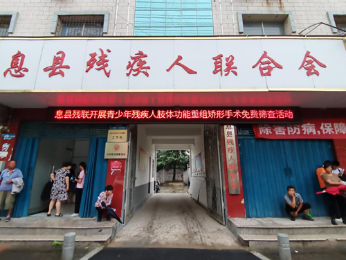 图为息县残联联合河南中医药大学第一附属医院开展青少年残疾人肢体功能重组矫形手术免费筛查