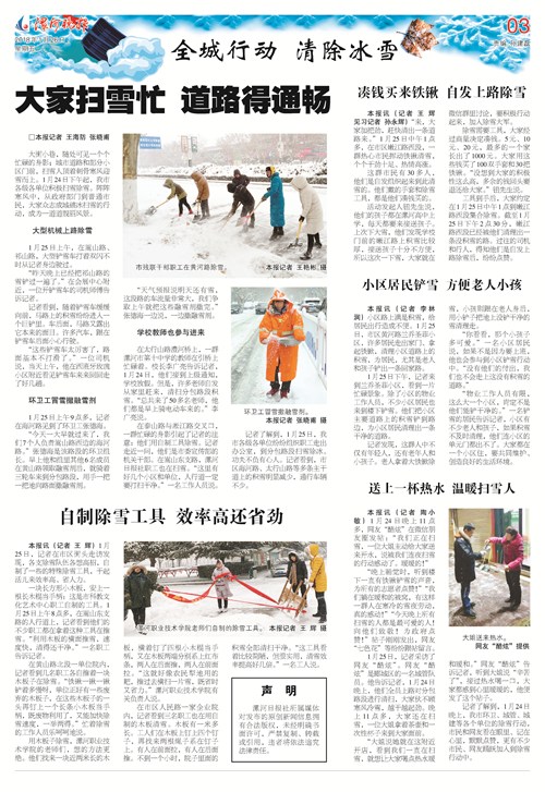 图为漯河晚报第三版刊登市残联清雪除冰活动照片