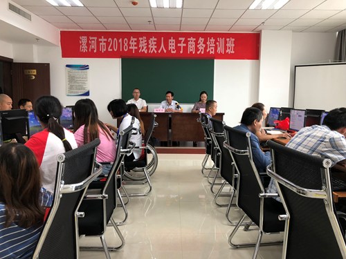 图为漯河市举办2018年残疾人电子商务培训班开班仪式
