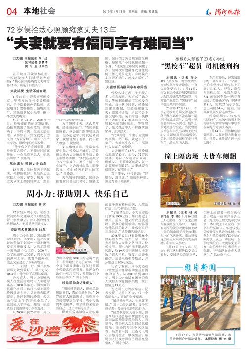 图为漯河晚报“爱在沙澧”专栏刊登残疾人周小力事迹的报道