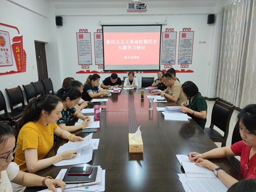 图为开展党史专题学习研讨会