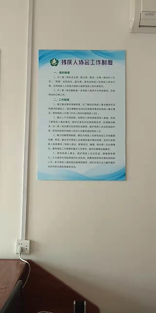 图为基层残协组织制度上墙