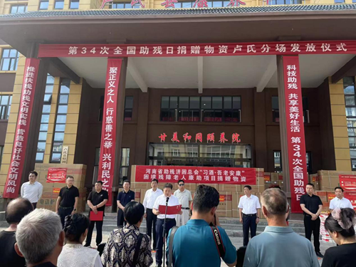 科技助残 共享美好生活——卢氏县残联第34次全国助残日志愿服务活动